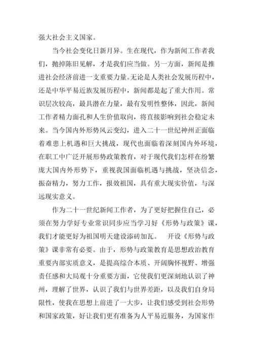 形策课学习心得体会.docx