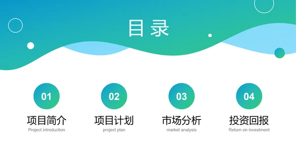 商务风蓝绿渐变通用商业计划书PPT模板j