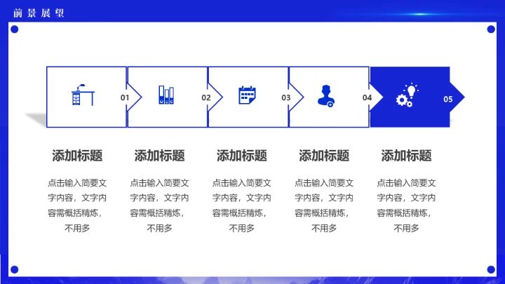 蓝色科技公司探索者新品发布会通用PPT模板
