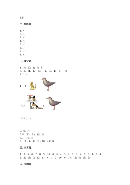 2022人教版一年级上册数学期末考试试卷（名师系列）word版.docx