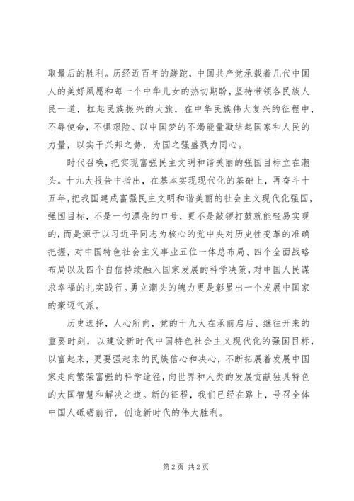 学习党的十九大精神心得.docx