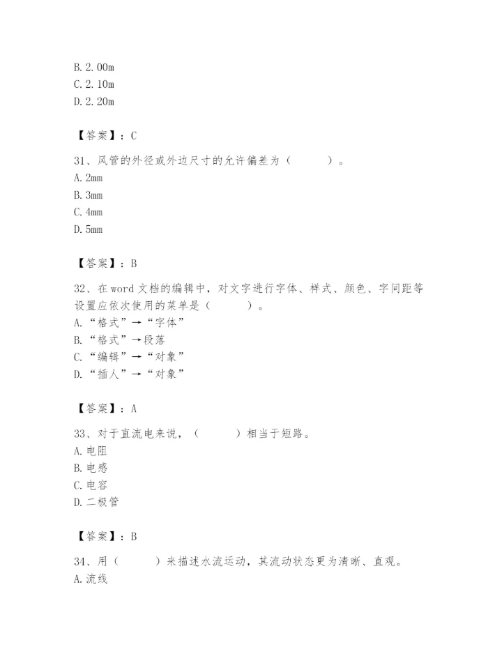 2024年施工员之设备安装施工基础知识题库学生专用.docx