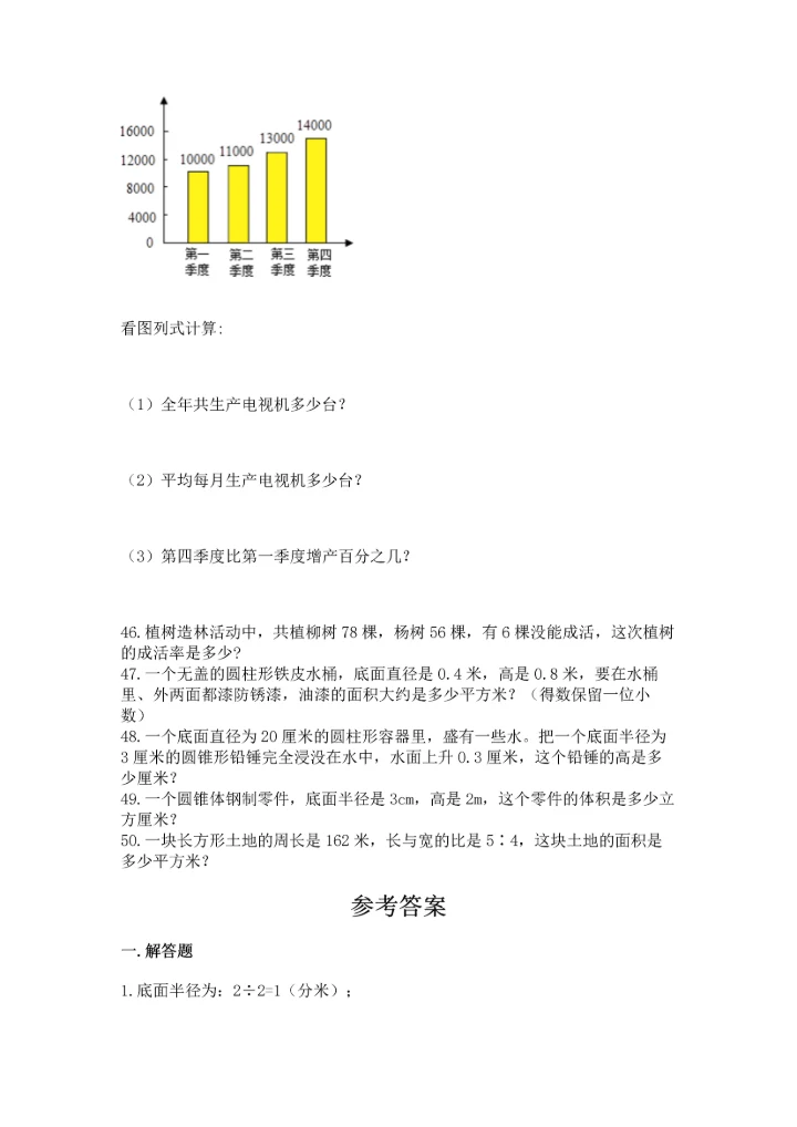 六年级小升初数学应用题50道【历年真题】.docx