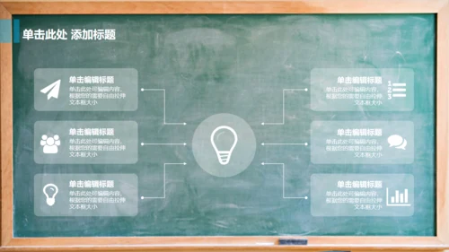 教室黑板学校教学课堂通用PPT课件模板