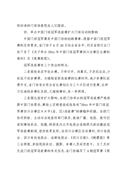 四川省门协工作总结(共10页)