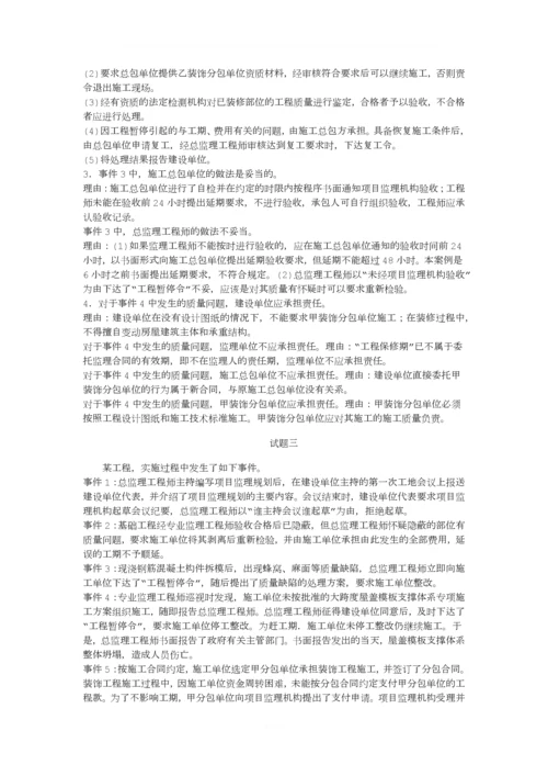 2013年监理工程师案例分析真题详细解析.docx