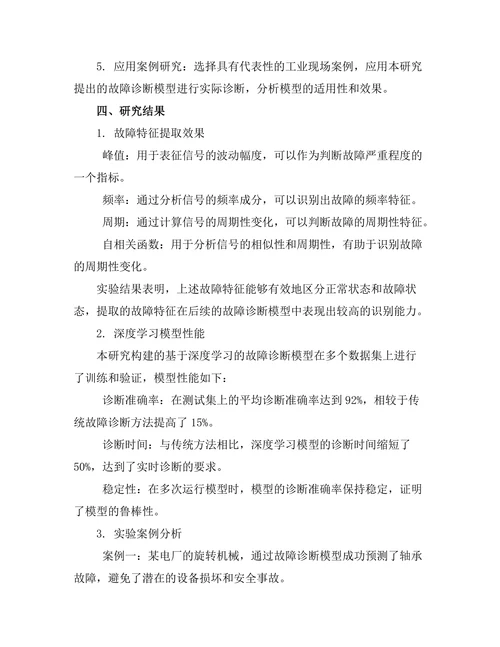 机械故障诊断技术的发展与应用