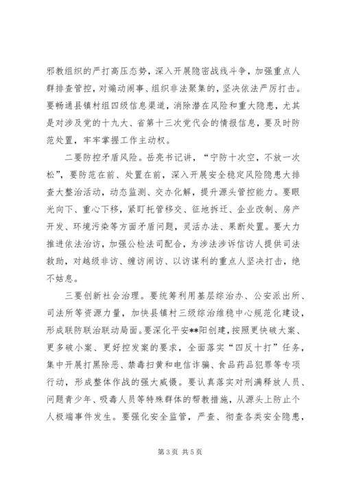 县委政法工作会议讲话.docx