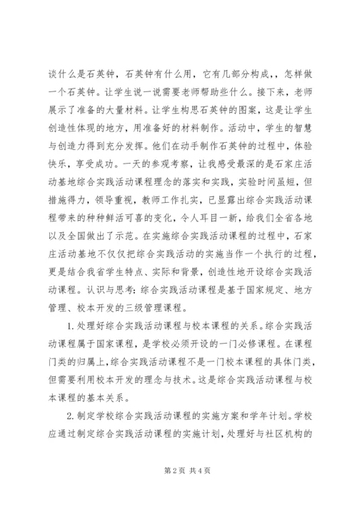 小学综合实践活动学习考察报告 (4).docx