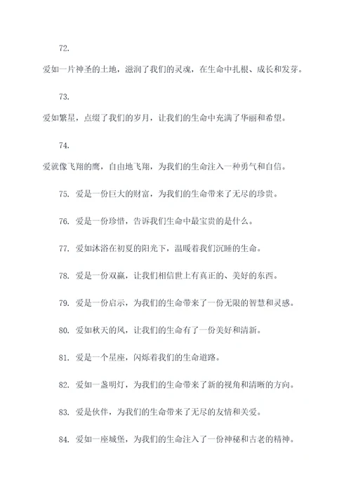 关于有爱的12字口号