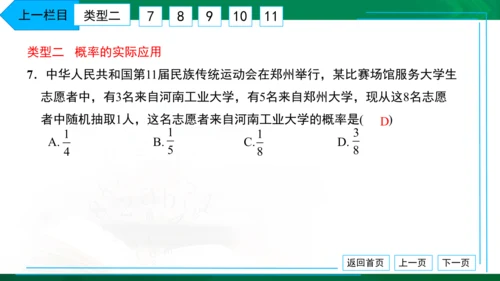专题卷（三） 一元二次方程与概率的实际应用 习题课件（18张PPT）