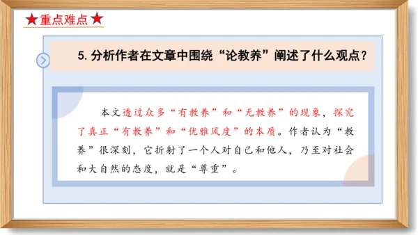 第二单元复习课件-2023-2024学年九年级语文上册同步精品课堂（统编版）(共49张PPT)