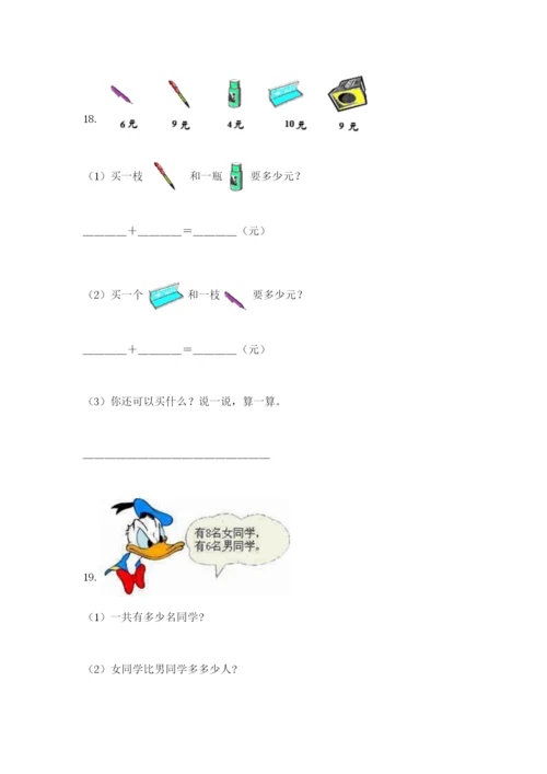 小学一年级数学应用题大全附答案（轻巧夺冠）.docx