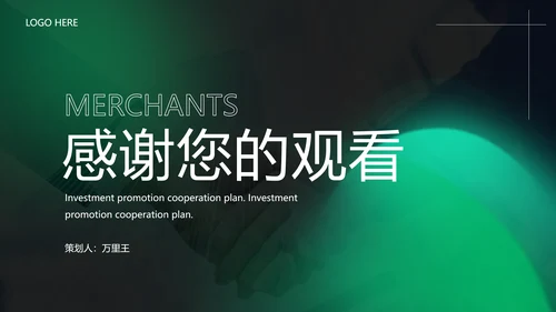 绿色光晕行业招商合作计划书PPT模板