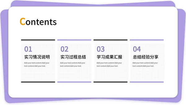 大学生社会实践报告实习汇报PPT模板