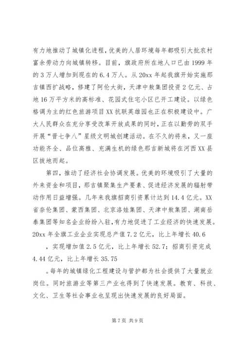 城镇绿化工作现场会经验汇报材料 (4).docx