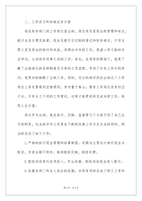 2022国企出纳工作总结.docx