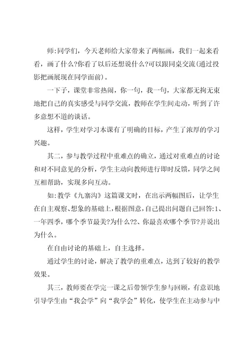 课堂互动的重要性
