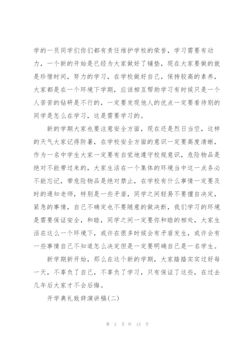 开学典礼致辞演讲稿.docx