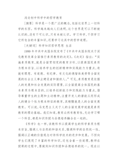 教育哲学论文参考范文.docx