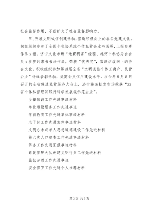 申报“非公党建工作先进单位”事迹材料 (2).docx