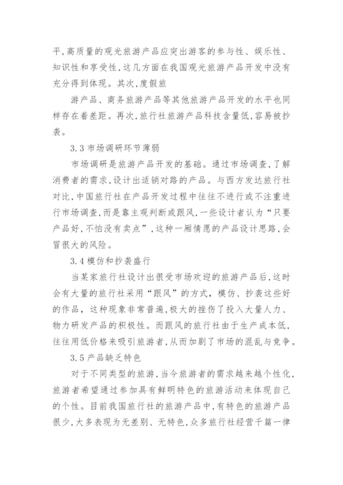 旅游管理系毕业论文.docx