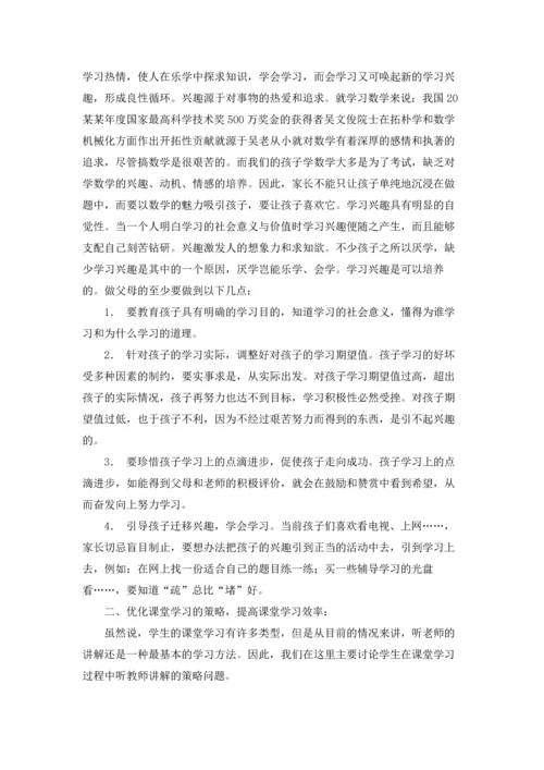 家长学校教案汇总10篇.docx