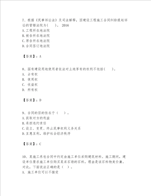 一级建造师一建工程法规题库完整版