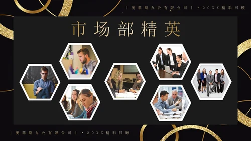企业年会员工风采相册PPT模板