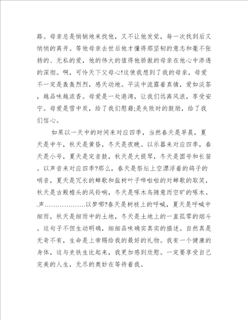 大学生我与地坛读后感以下3篇 我与地坛读后感大学生