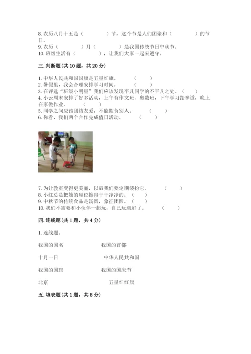 二年级上册道德与法治 期中测试卷附答案【突破训练】.docx