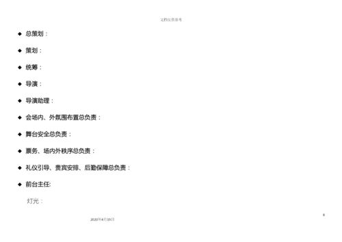 超详细活动执行方案晚会.docx