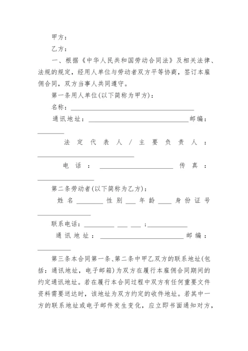 雇佣临时工合同.docx