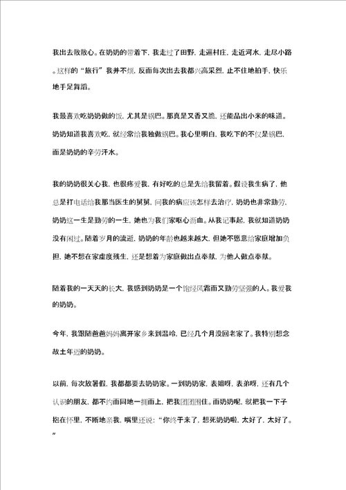 思念家乡的作文思念奶奶作文