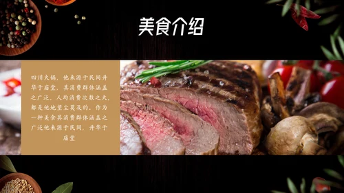 烧烤羊肉串通用PPT模板