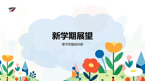 蓝色卡通风小学生开学自我介绍PPT