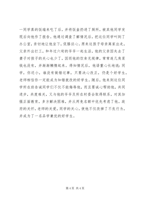 优秀校长先进事迹材料 (10).docx