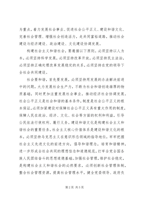学习十六届六中全会心得体会 (3).docx