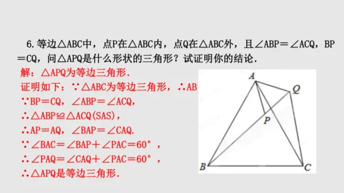 20.3.2等边三角形（课件）-八年级数学上册同步精品课堂（人教版五四制）