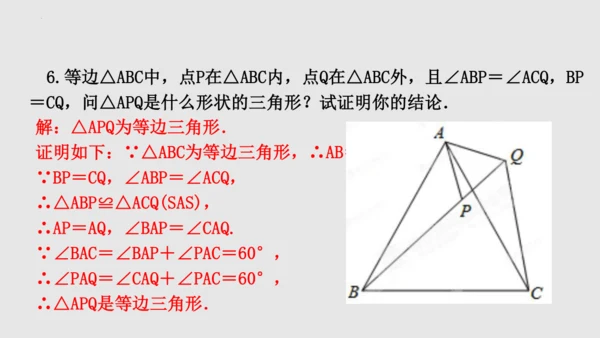 20.3.2等边三角形（课件）-八年级数学上册同步精品课堂（人教版五四制）