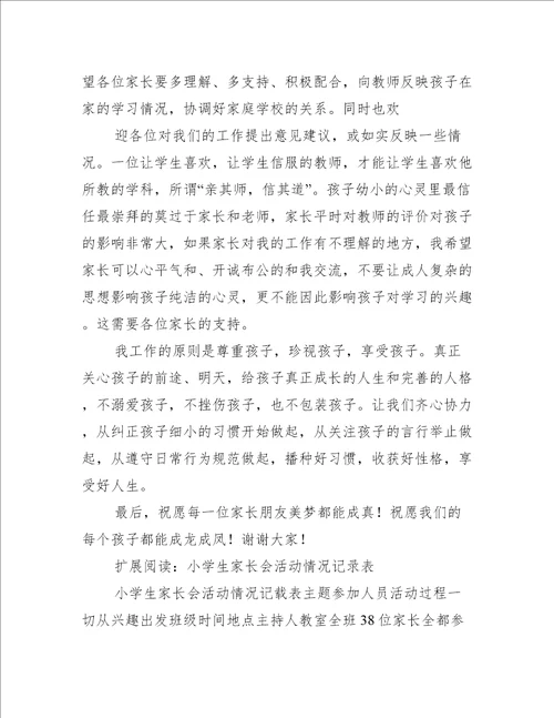 一年级家长会情况记载