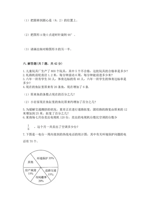 人教版六年级上册数学期末测试卷（能力提升）word版.docx
