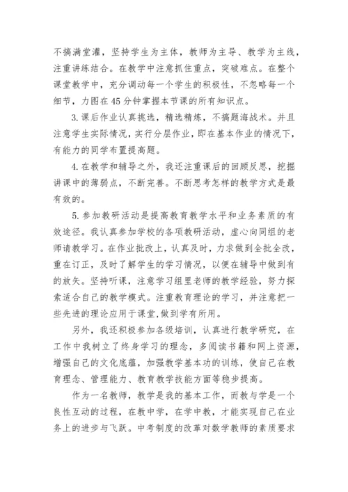 初中数学教师工作总结【精选7篇】.docx