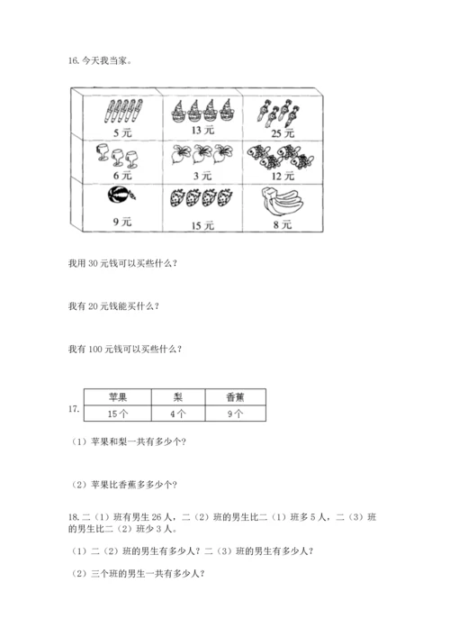 小学二年级上册数学应用题100道（全国通用）.docx