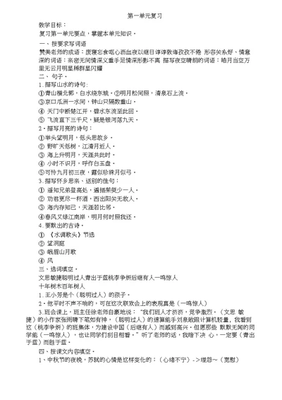 四上单元复习、试卷