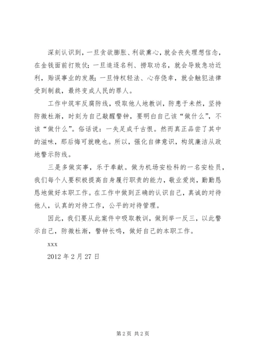 学习心得,警钟长鸣 (4).docx