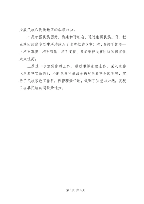 县民族团结进步创建活动的情况汇报 (3).docx