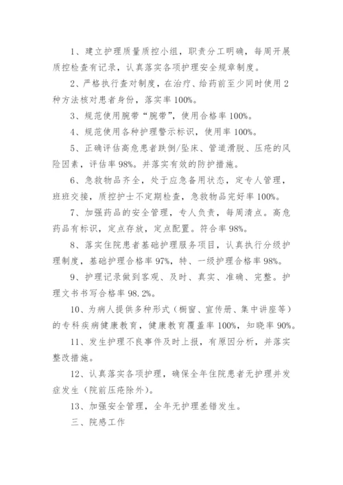 内科护理工作月总结7篇.docx