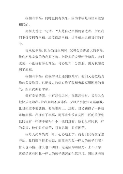 拥有快乐作文800字.docx
