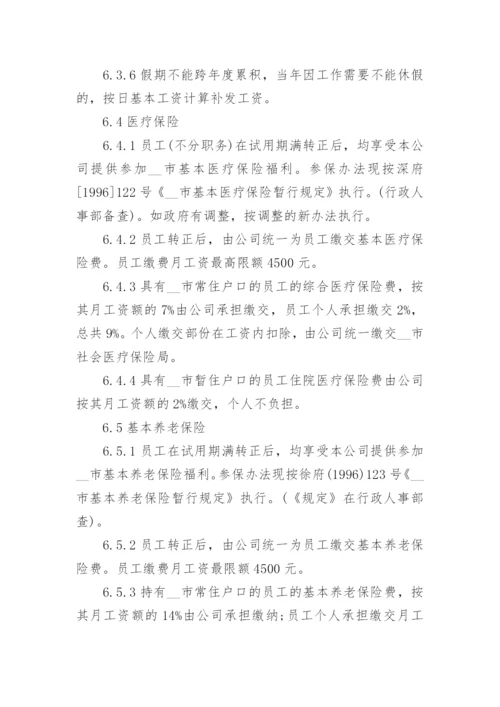 企业员工手册精选标准范本(3).docx